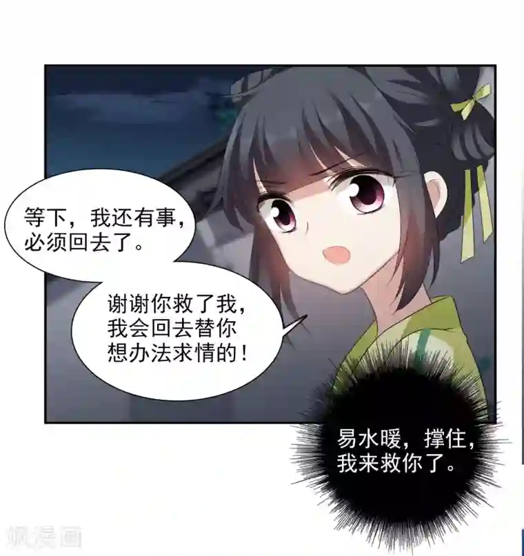 璇玑辞第168话 救命啊1