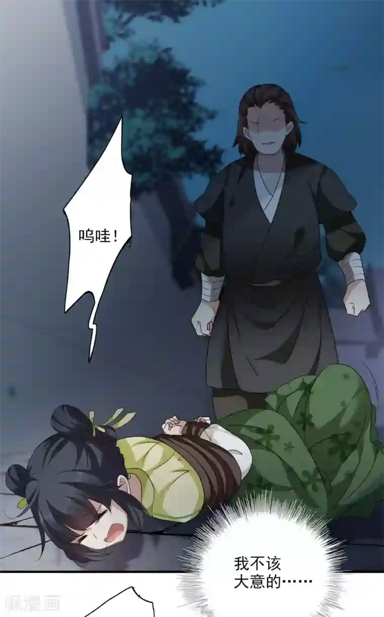 璇玑辞第168话 救命啊1