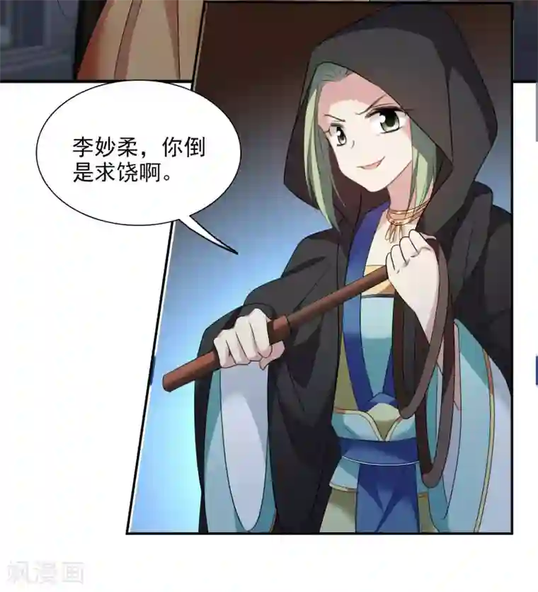 璇玑辞第168话 救命啊1