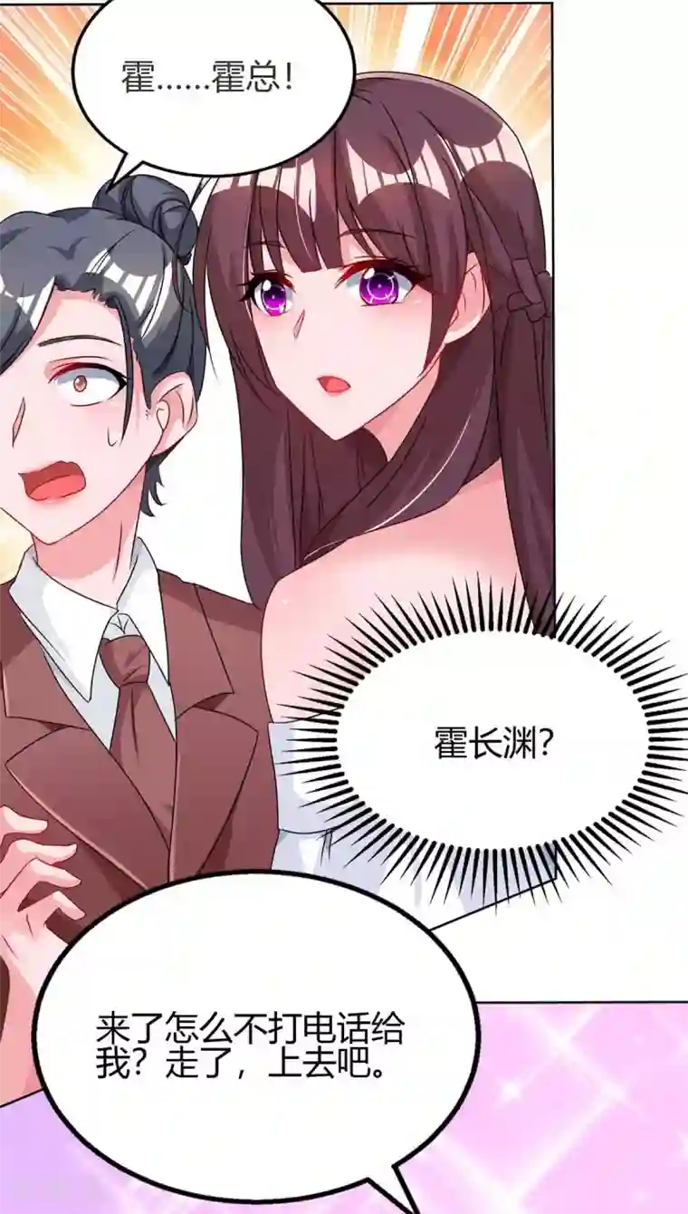 霸道总裁求抱抱第101话 我养你啊