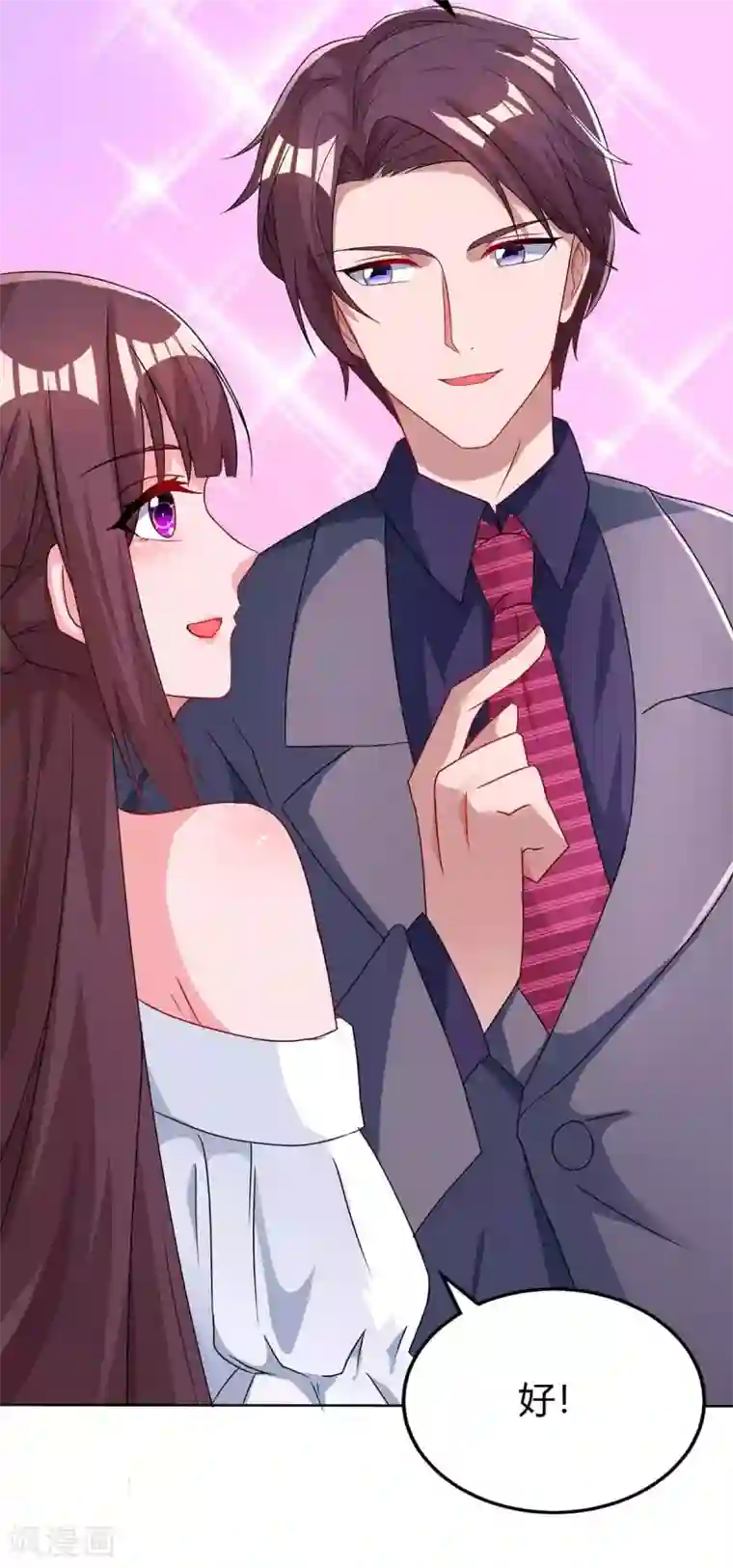 霸道总裁求抱抱第101话 我养你啊