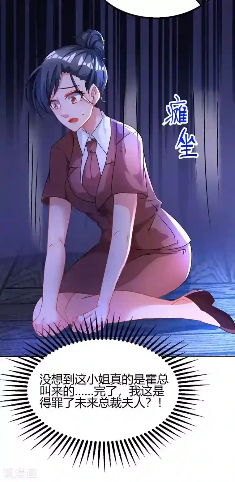 霸道总裁求抱抱第101话 我养你啊