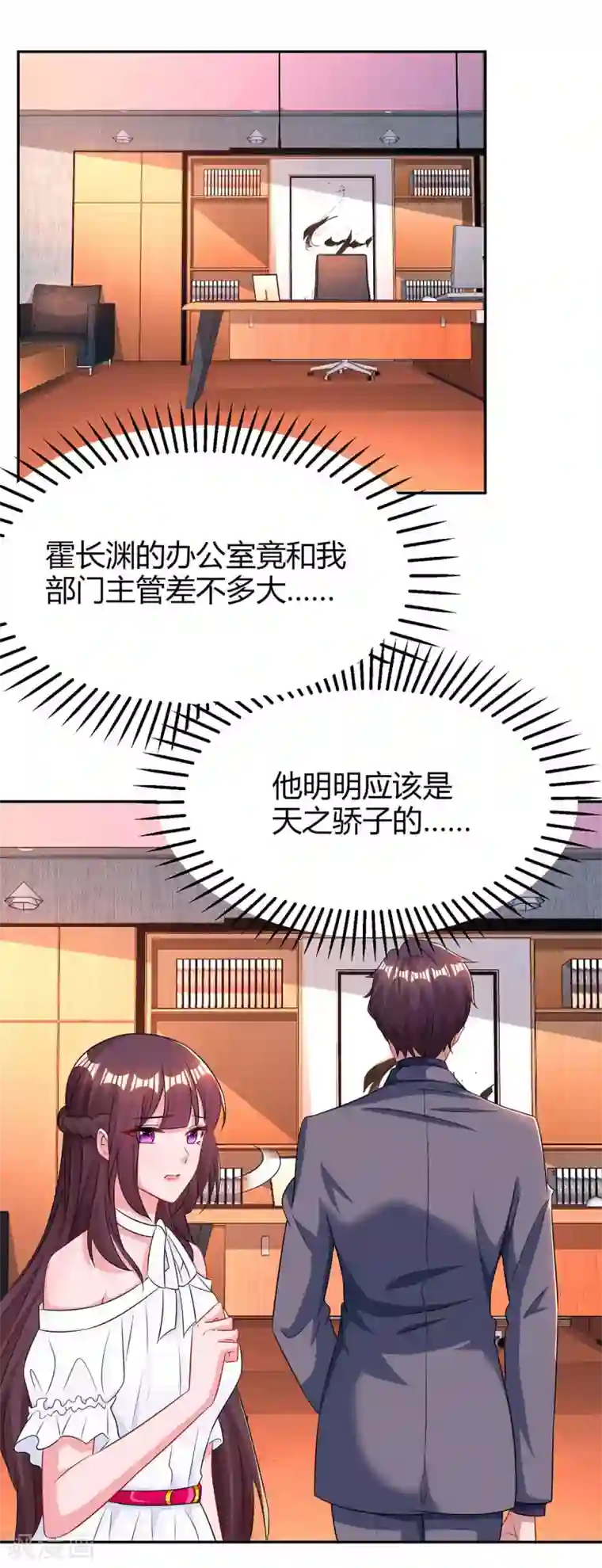 霸道总裁求抱抱第101话 我养你啊