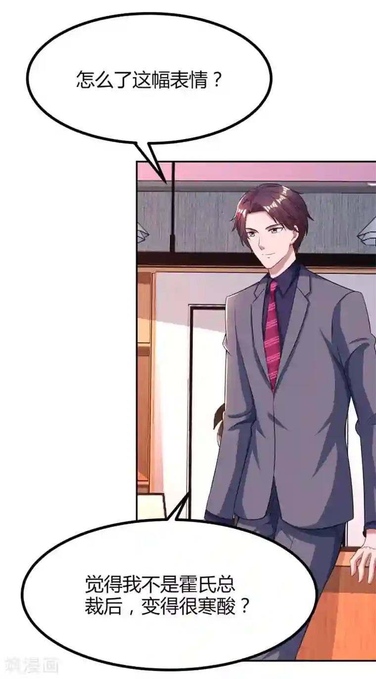 霸道总裁求抱抱第101话 我养你啊