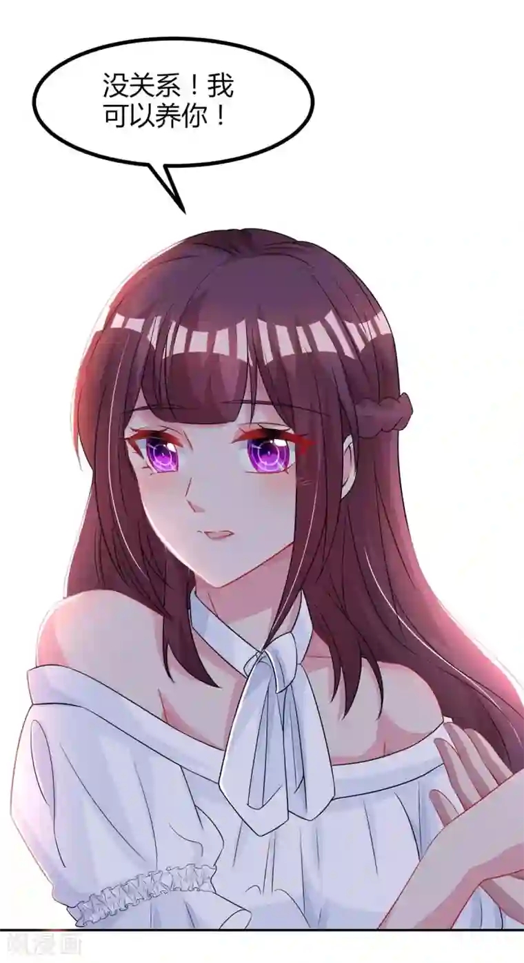 霸道总裁求抱抱第101话 我养你啊