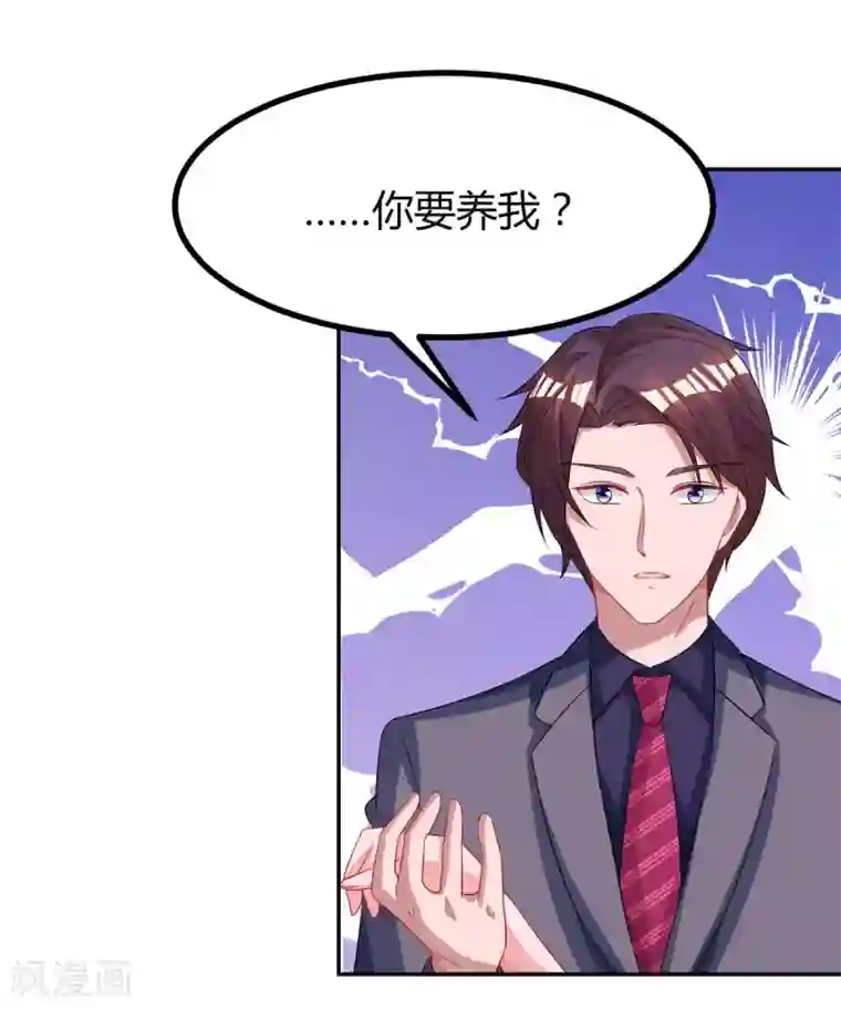 霸道总裁求抱抱第101话 我养你啊