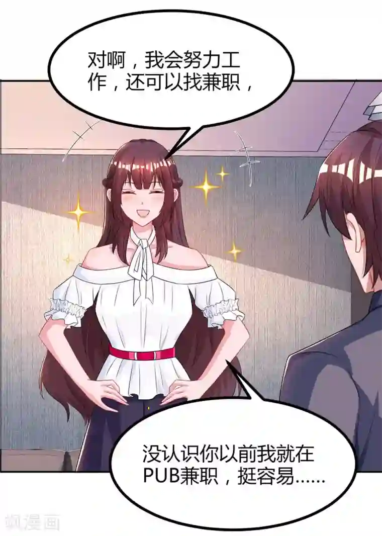 霸道总裁求抱抱第101话 我养你啊