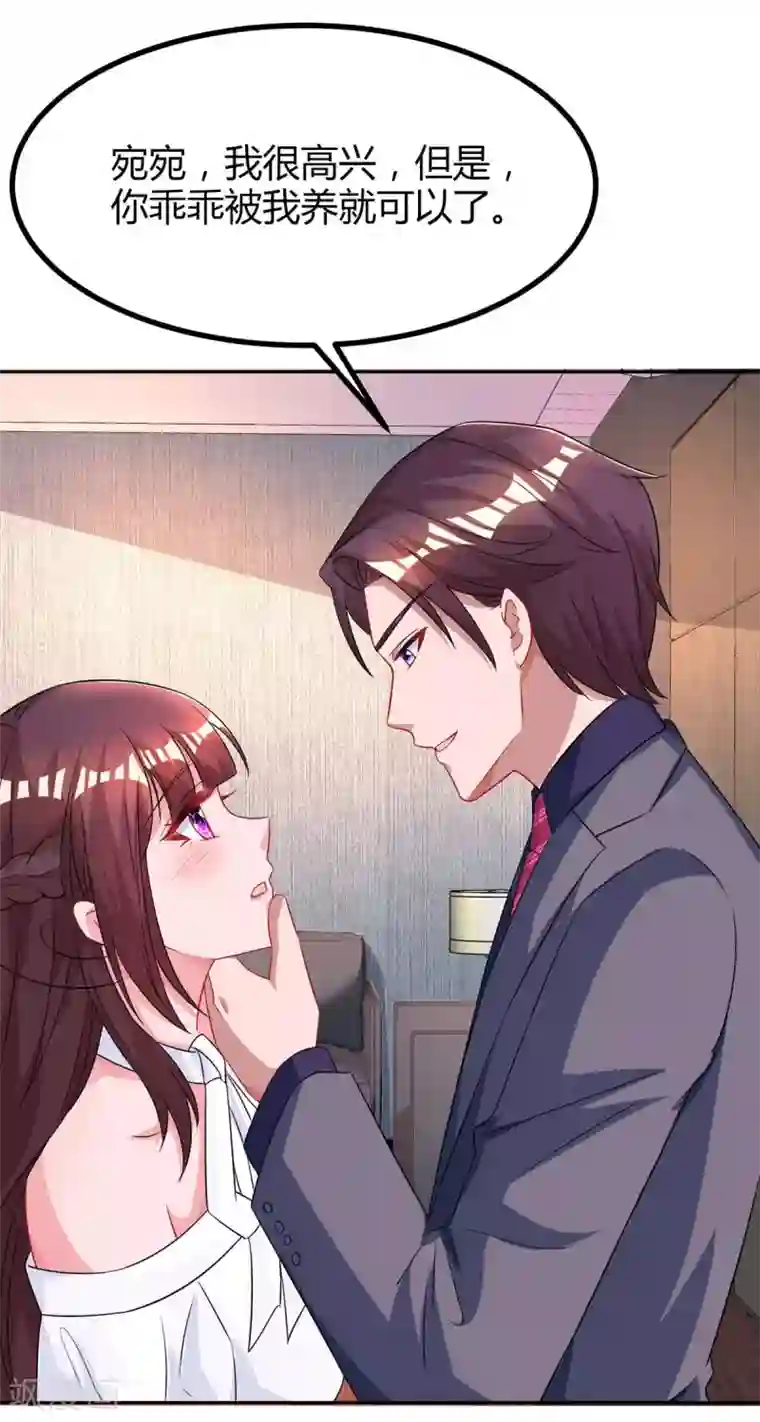 霸道总裁求抱抱第101话 我养你啊