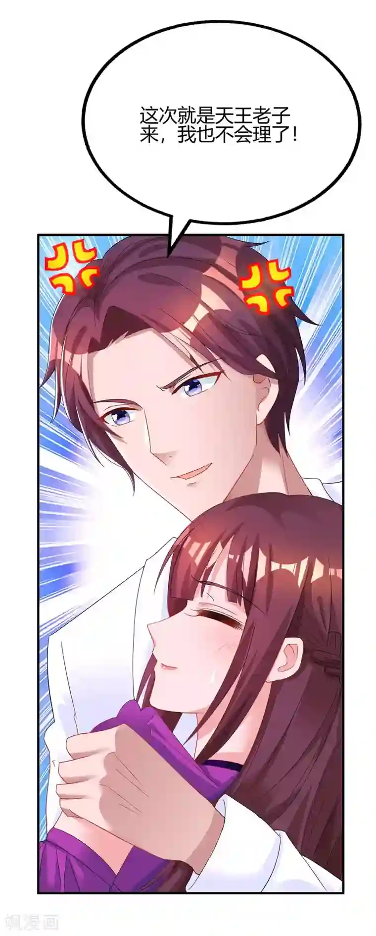 霸道总裁求抱抱第101话 我养你啊