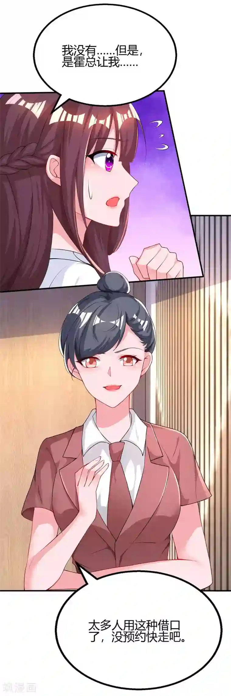 霸道总裁求抱抱第101话 我养你啊