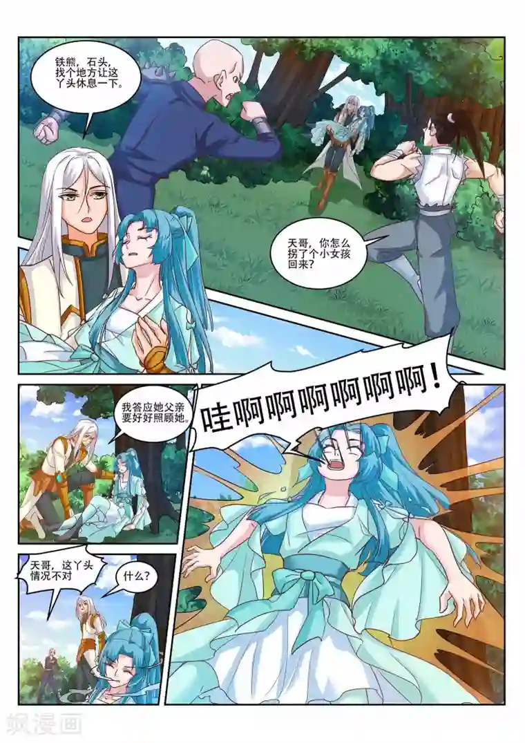 灵武帝尊第224话
