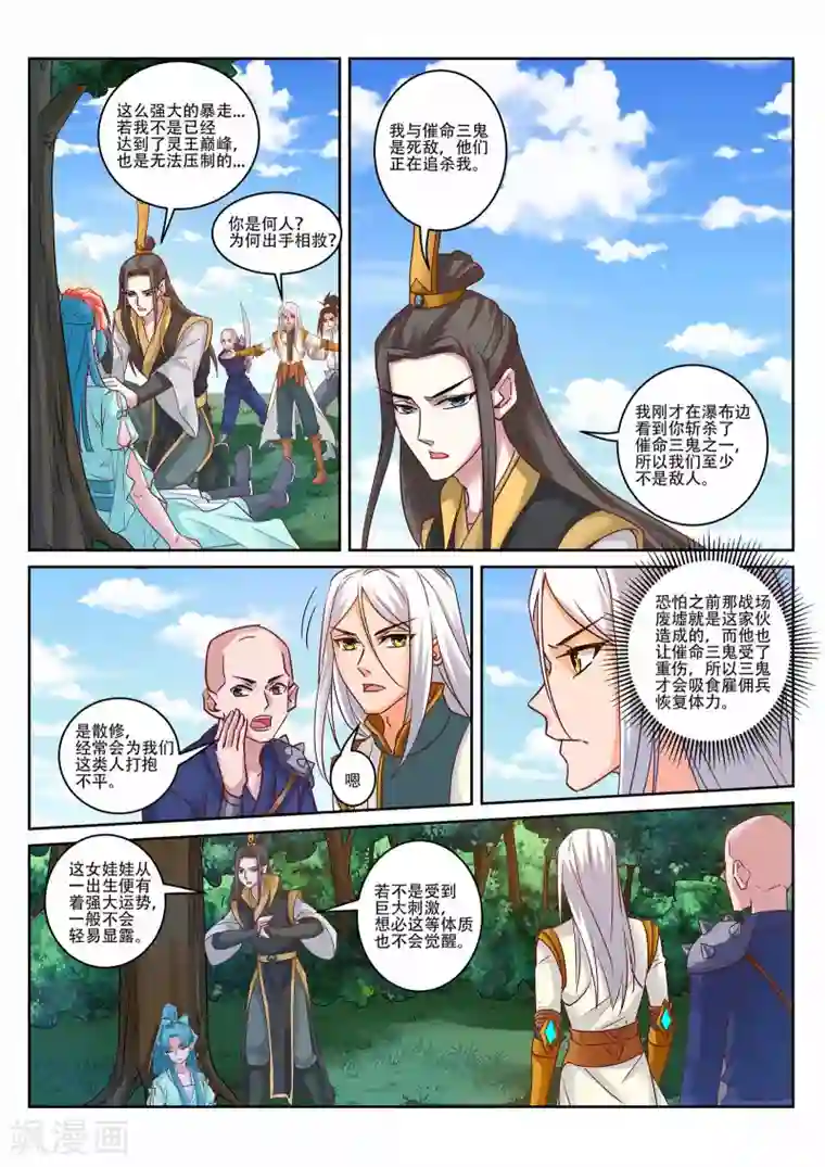 灵武帝尊第224话
