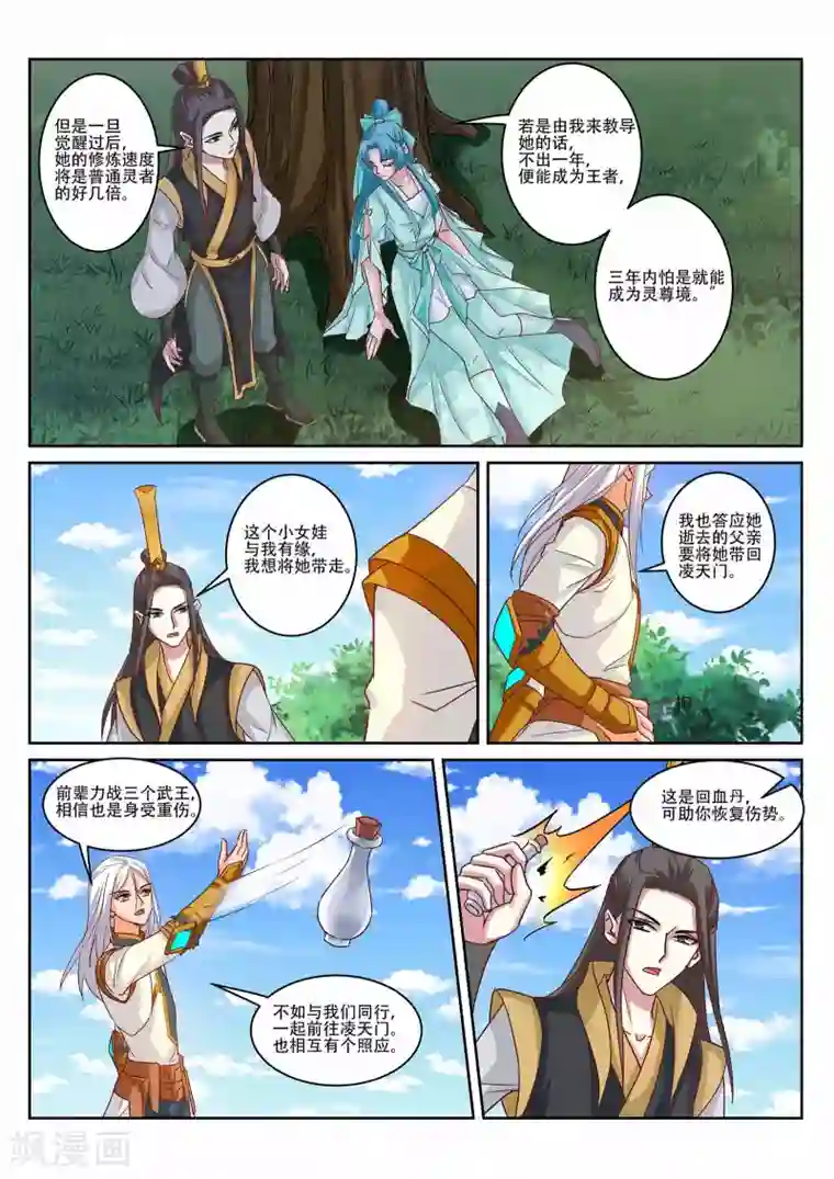 灵武帝尊第224话