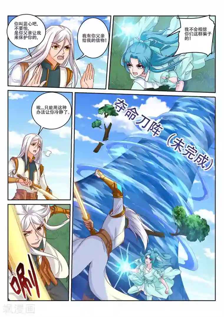 灵武帝尊第224话