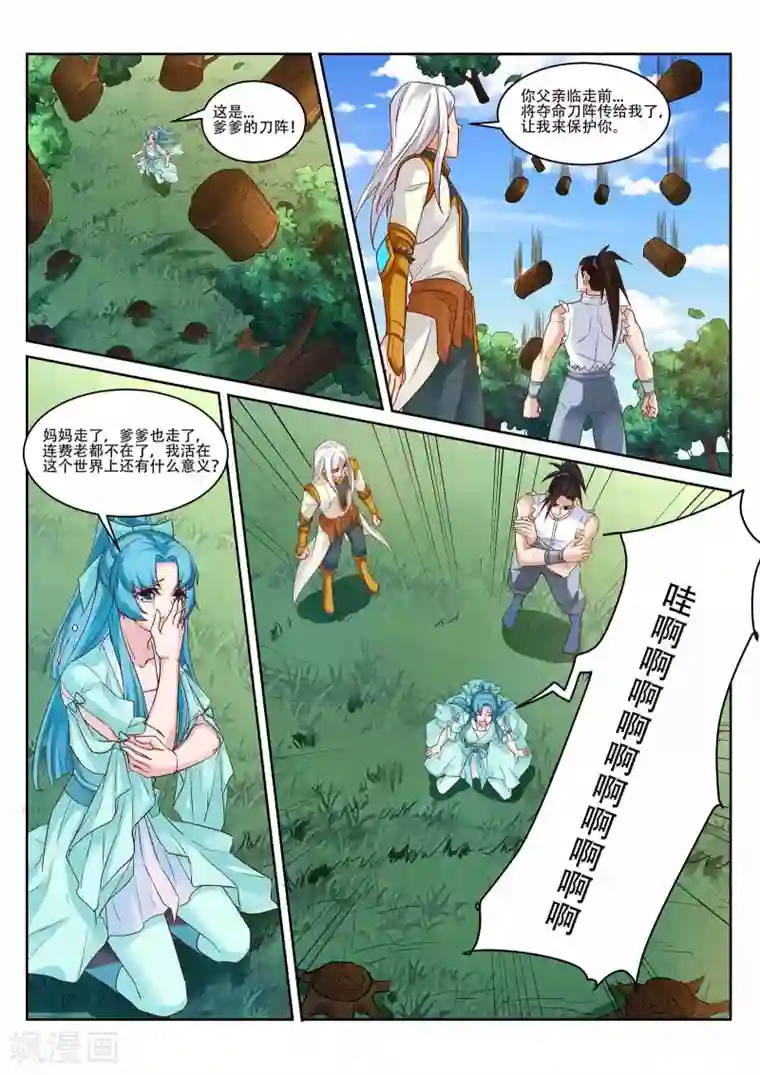 灵武帝尊第224话