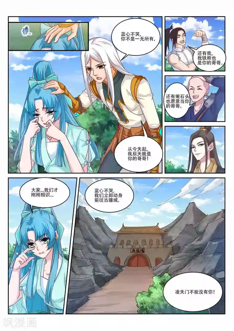 灵武帝尊第224话