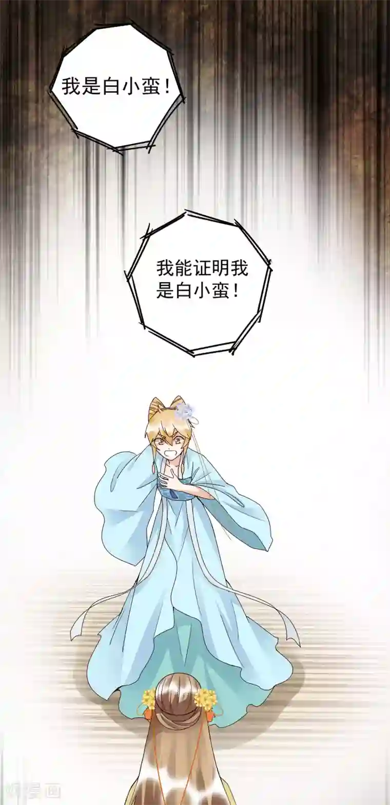 浴血商后：冷夫强宠第134话