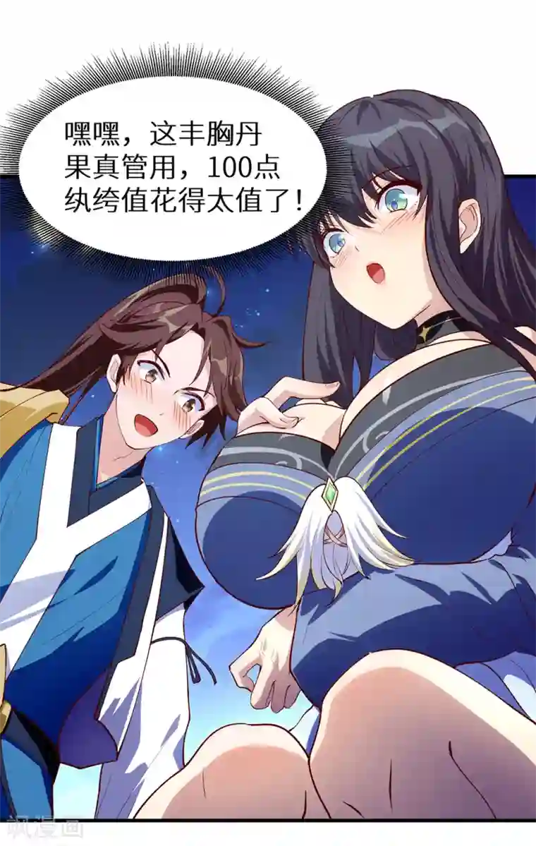 最强纨绔系统第52话 神奇的丹药