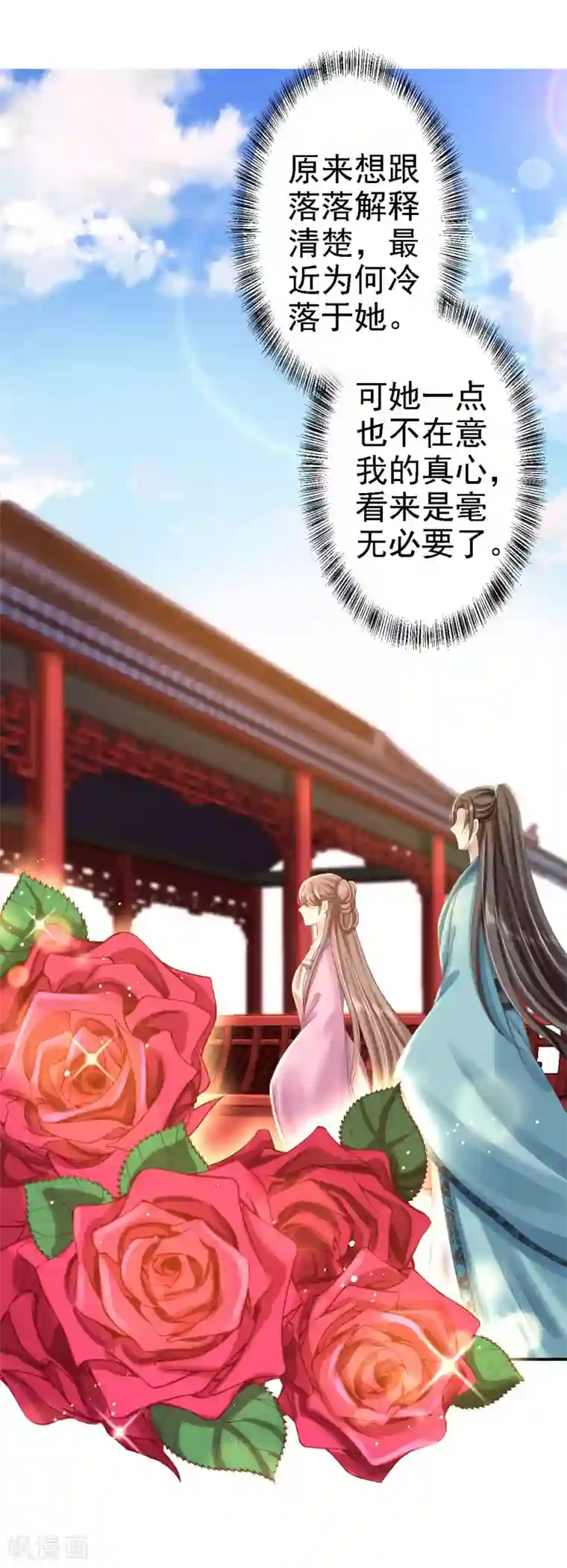 步步毒谋:血凰归来第44话 误会重重