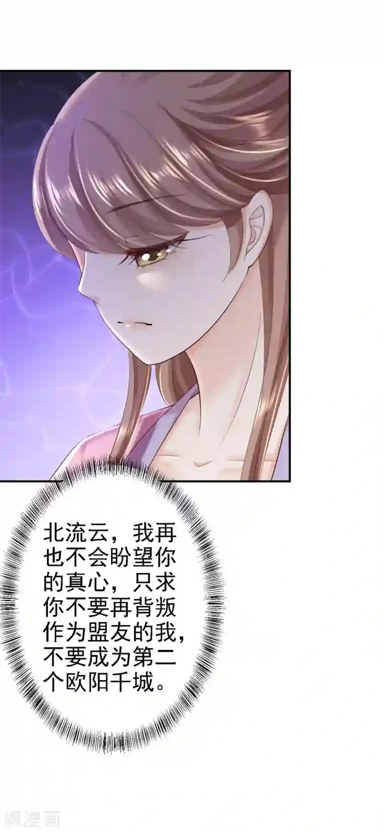 步步毒谋:血凰归来第44话 误会重重