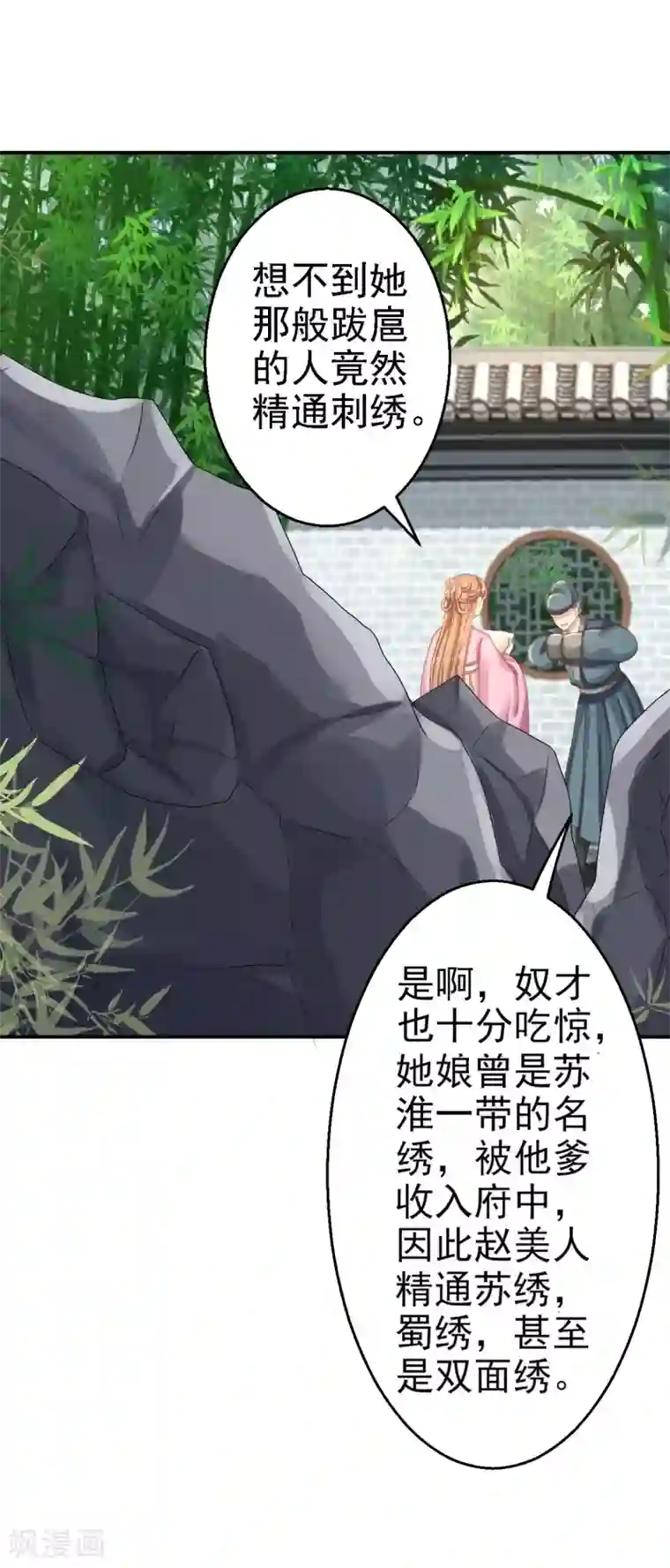 步步毒谋:血凰归来第44话 误会重重