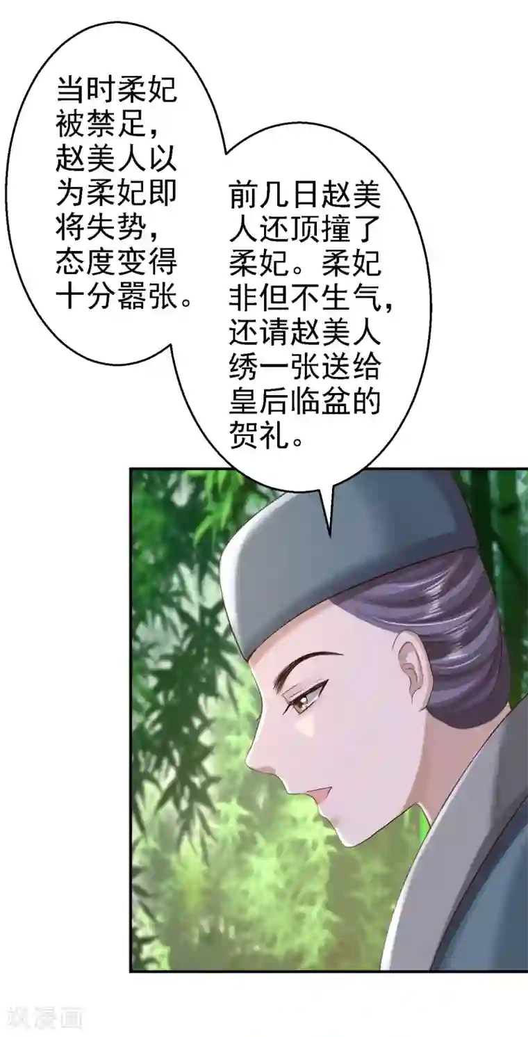 步步毒谋:血凰归来第44话 误会重重