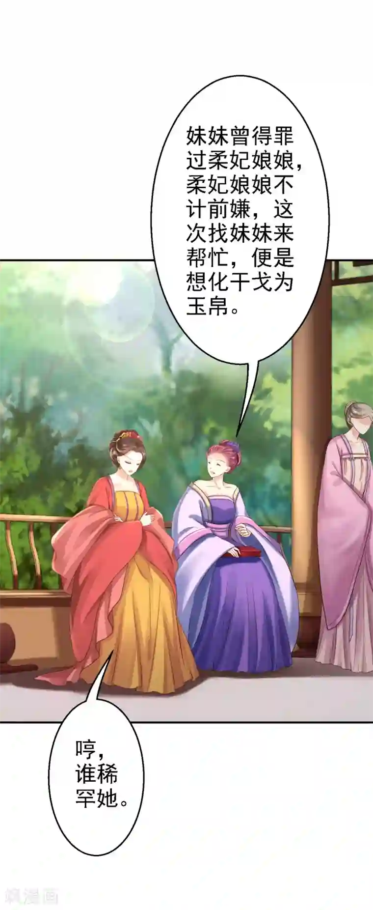 步步毒谋:血凰归来第44话 误会重重