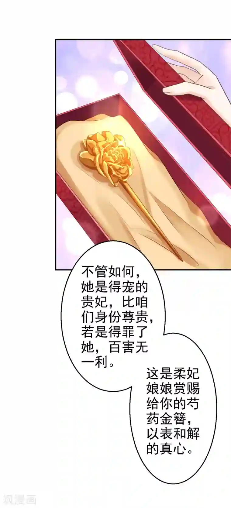 步步毒谋:血凰归来第44话 误会重重