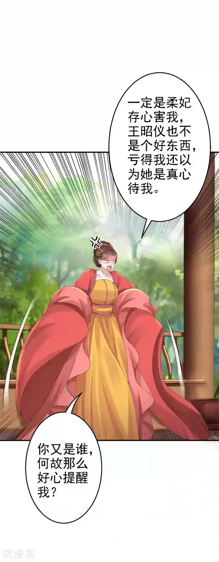 步步毒谋:血凰归来第44话 误会重重