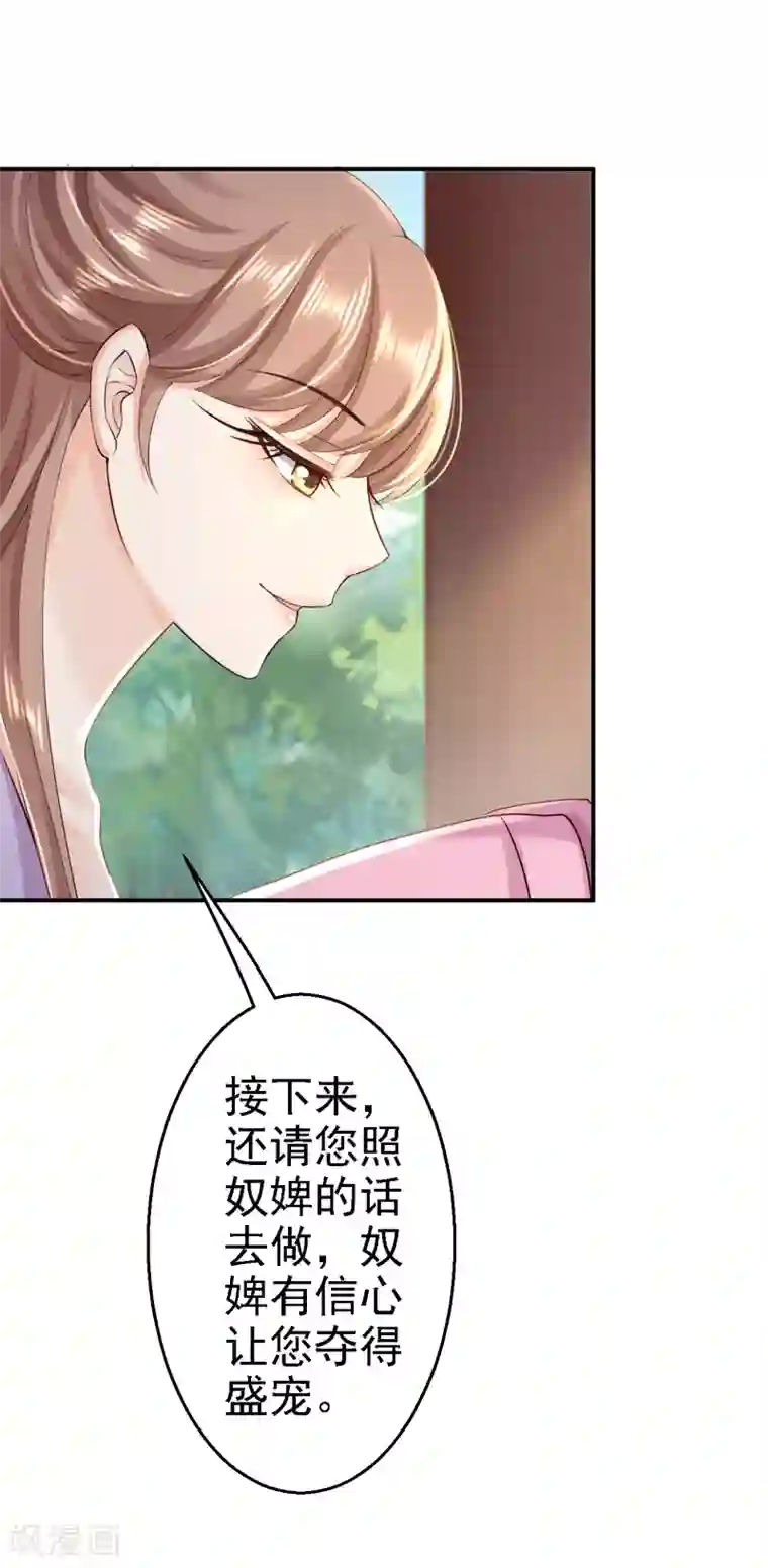 步步毒谋:血凰归来第44话 误会重重