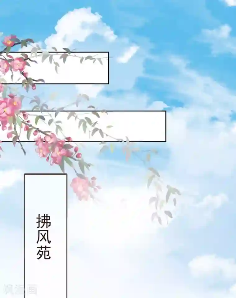 九阙风华第43话 未雨绸缪