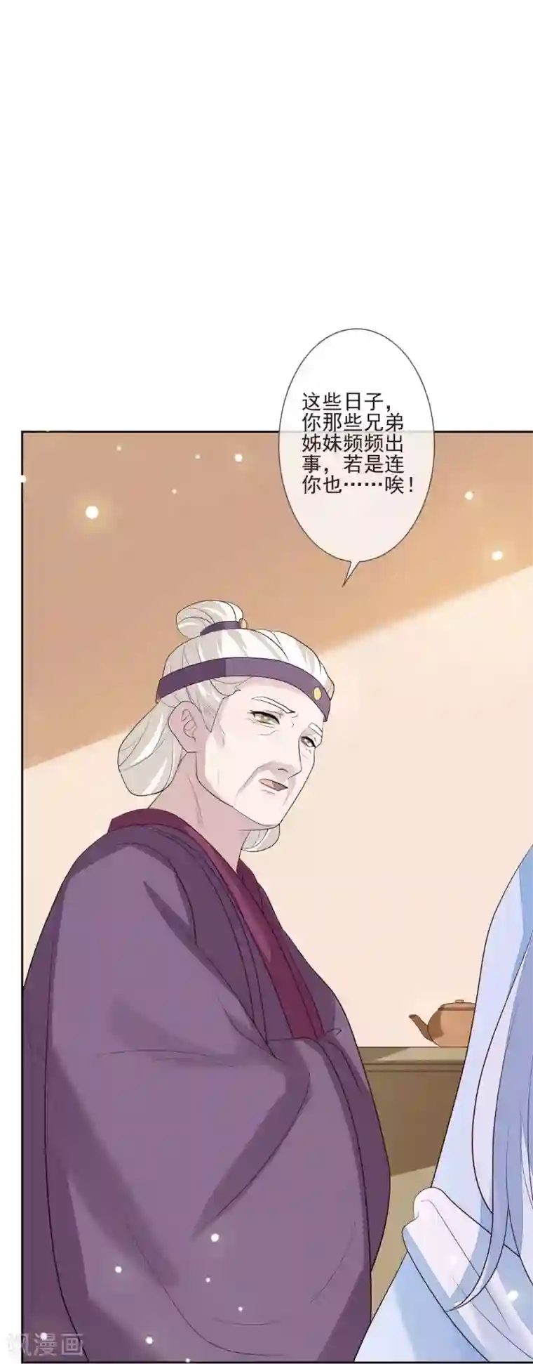 九阙风华第43话 未雨绸缪
