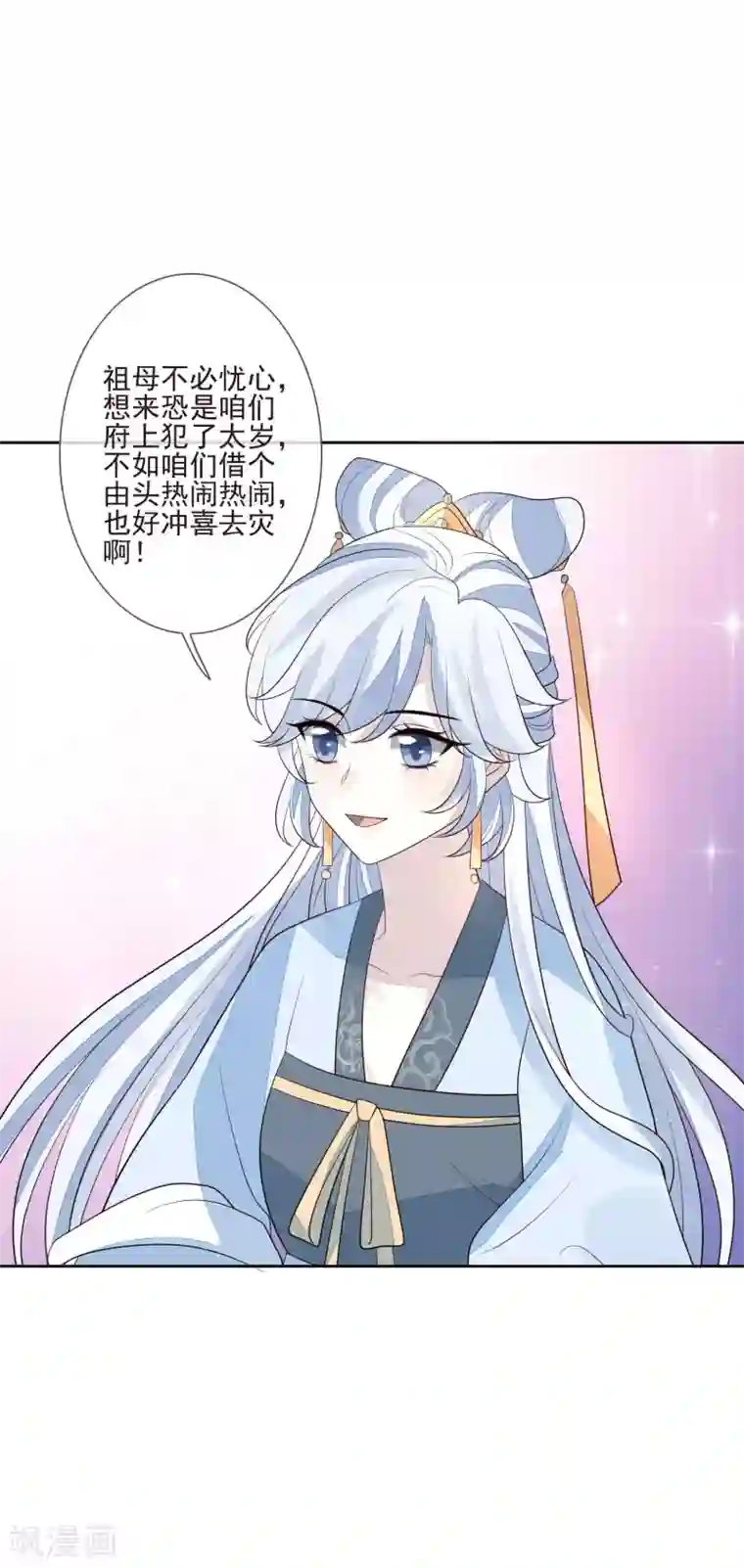 九阙风华第43话 未雨绸缪