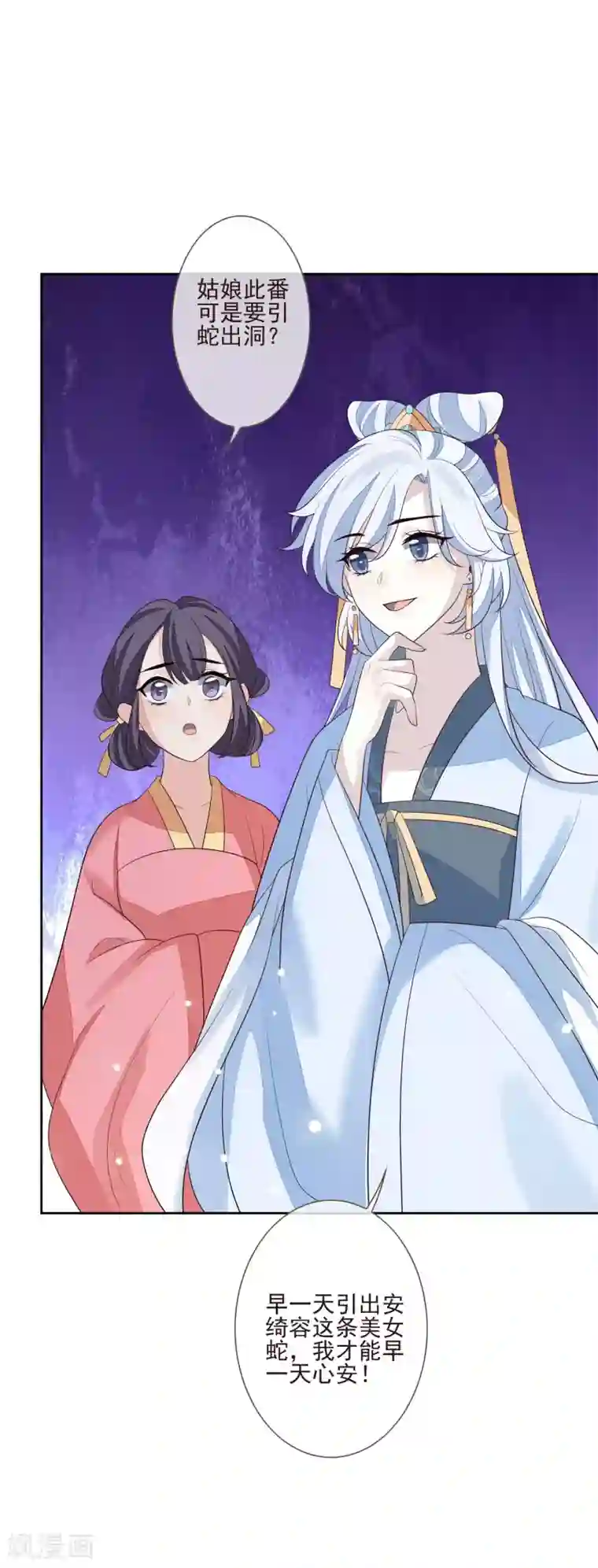 九阙风华第43话 未雨绸缪