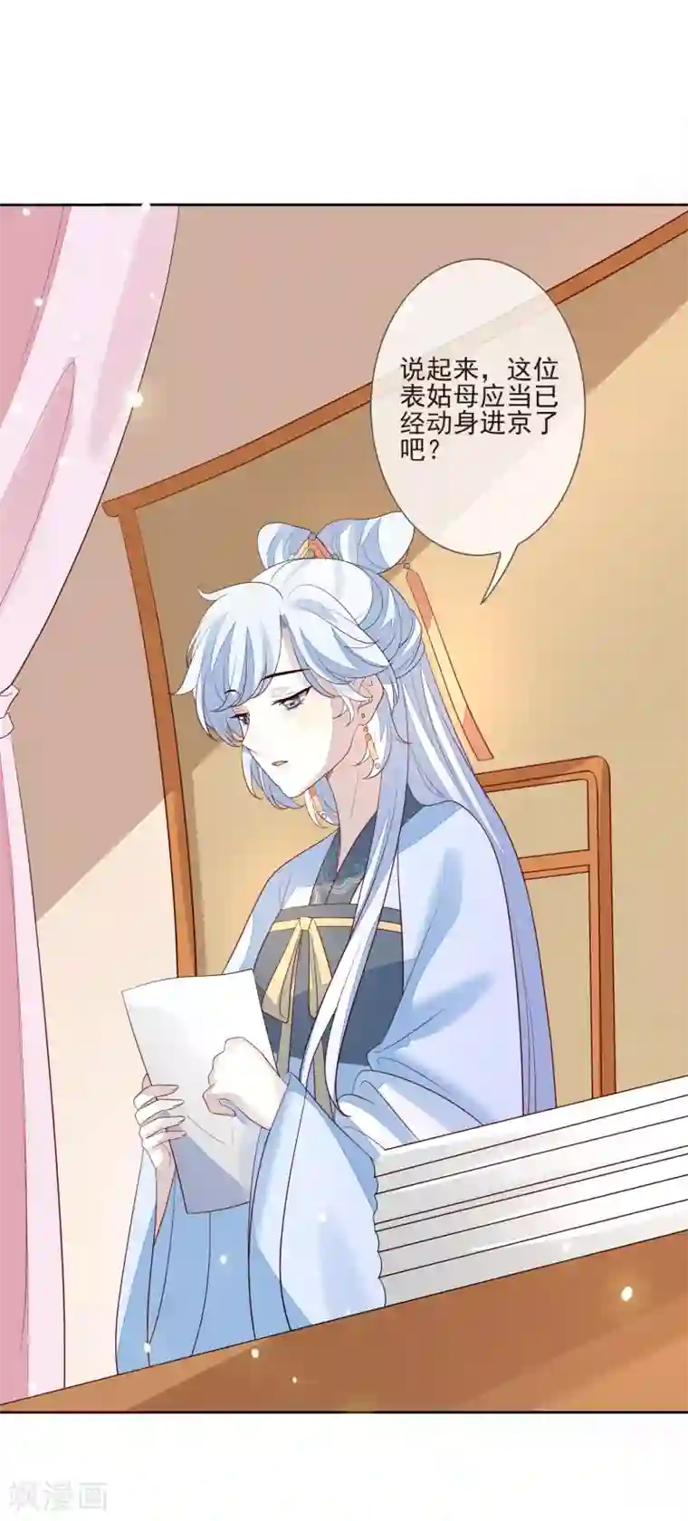 九阙风华第43话 未雨绸缪