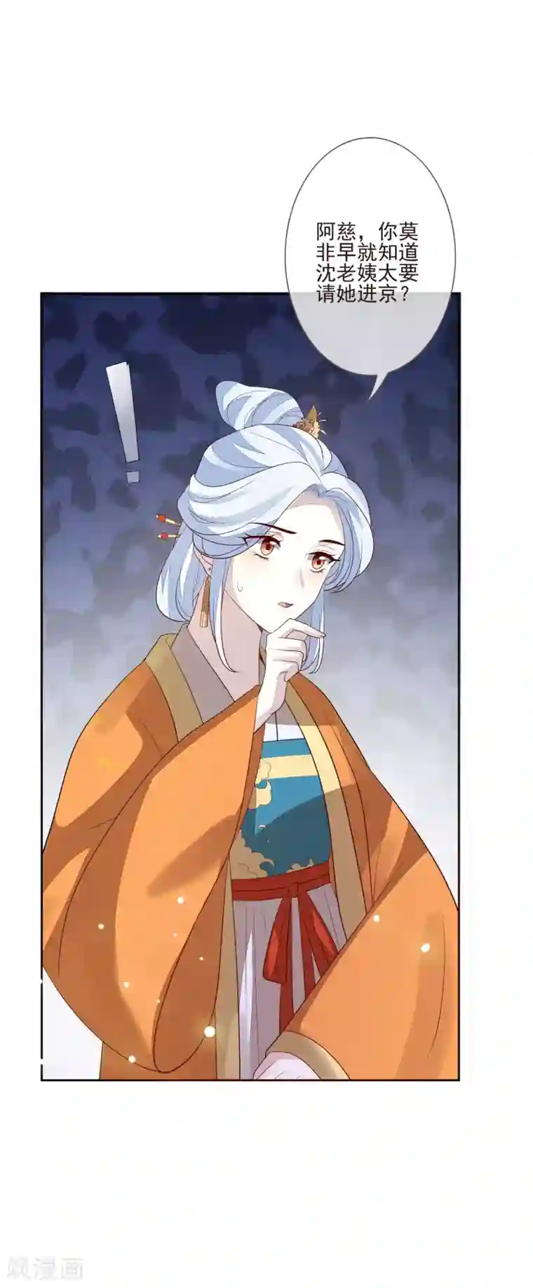 九阙风华第43话 未雨绸缪