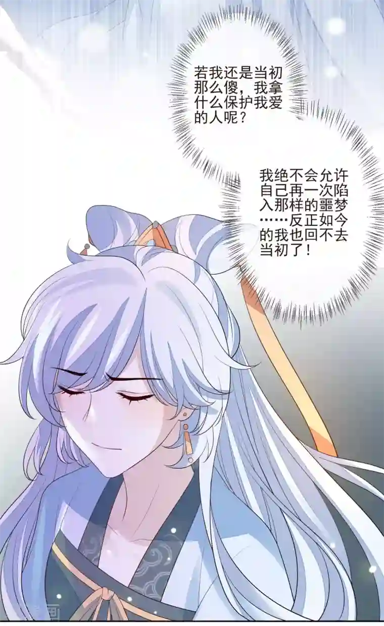 九阙风华第43话 未雨绸缪