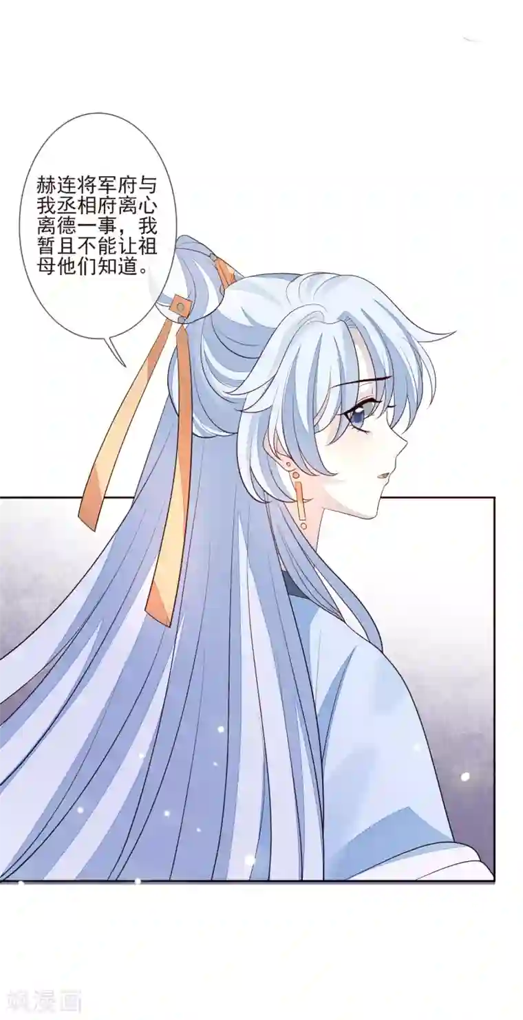 九阙风华第43话 未雨绸缪