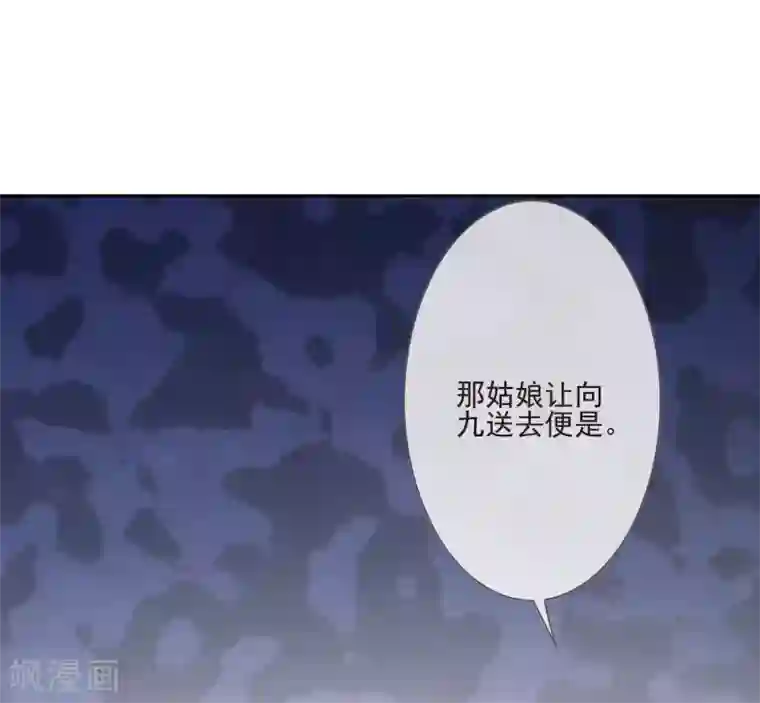 九阙风华第43话 未雨绸缪