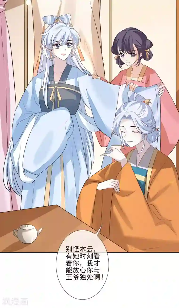 九阙风华第43话 未雨绸缪