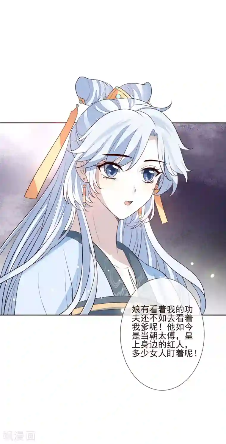 九阙风华第43话 未雨绸缪