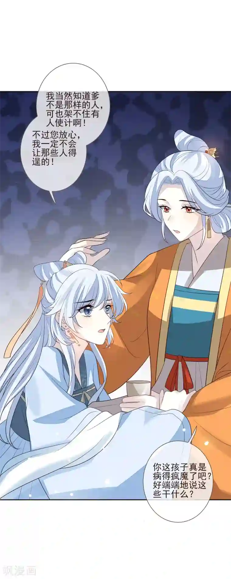 九阙风华第43话 未雨绸缪