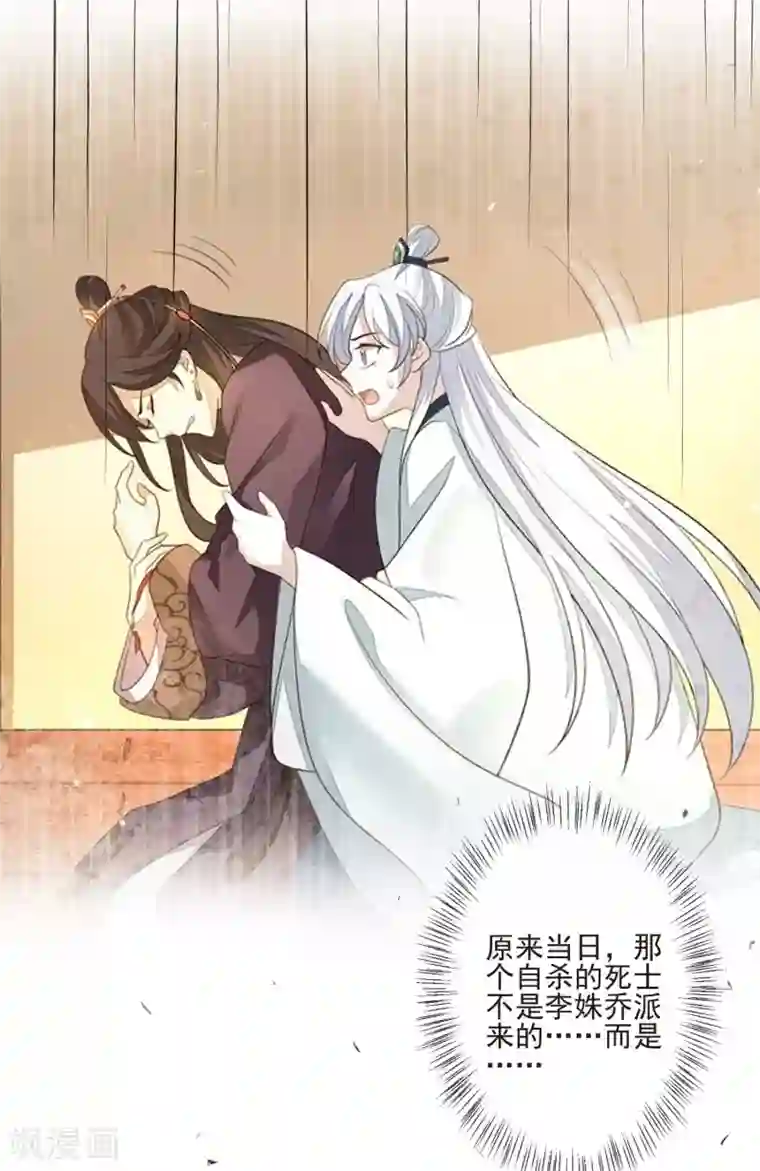 九阙风华第44话 最可信的人