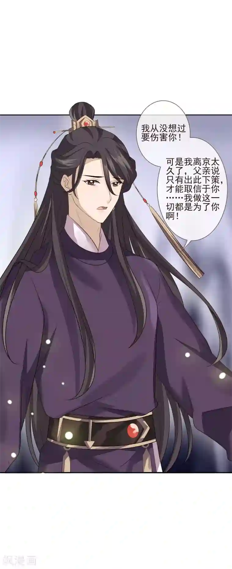 九阙风华第44话 最可信的人