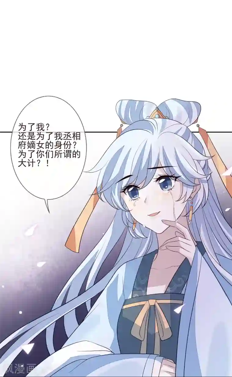 九阙风华第44话 最可信的人