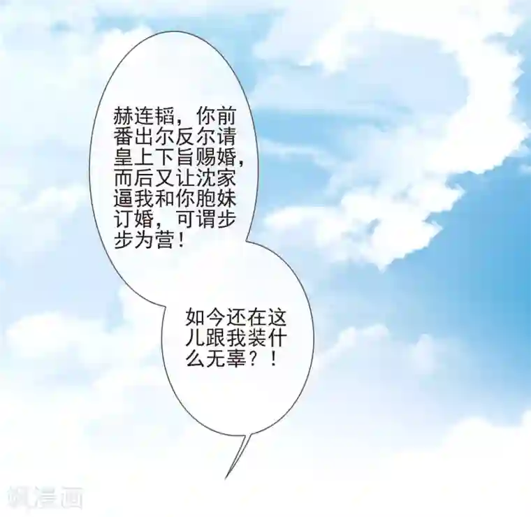 九阙风华第44话 最可信的人