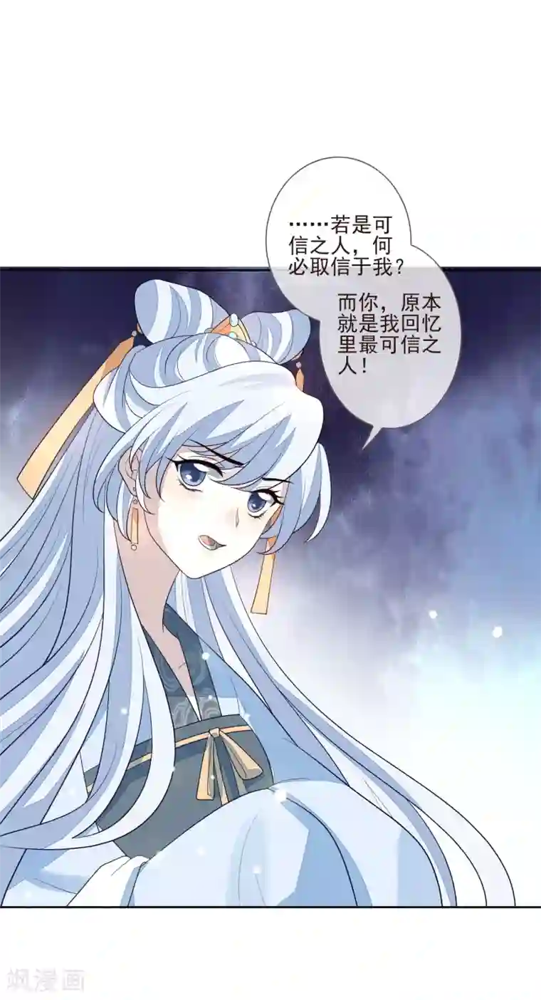九阙风华第44话 最可信的人