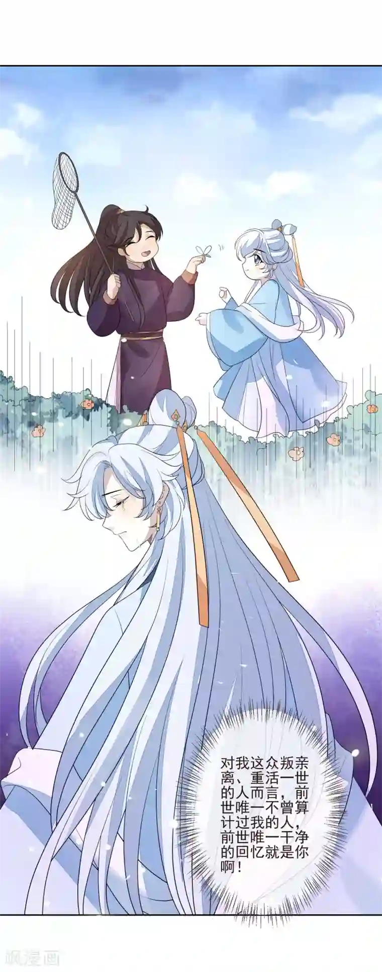 九阙风华第44话 最可信的人