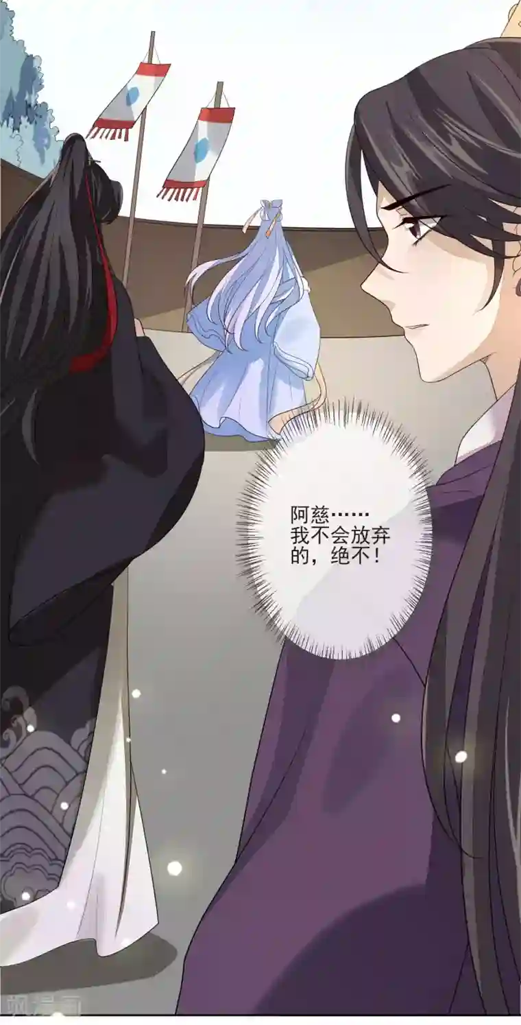 九阙风华第44话 最可信的人