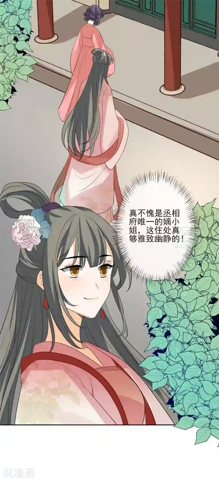 九阙风华第44话 最可信的人